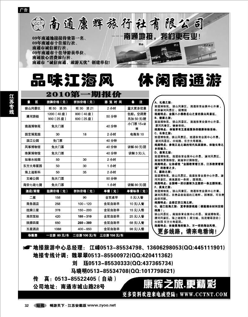 32 江苏专线 南通康辉旅行社有限公司