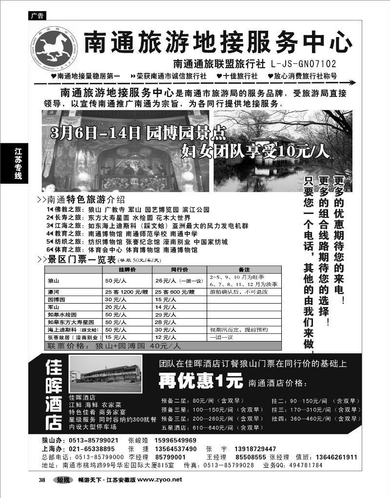 38 江苏专线 南通旅游地接服务中心--南通通旅联盟旅行社