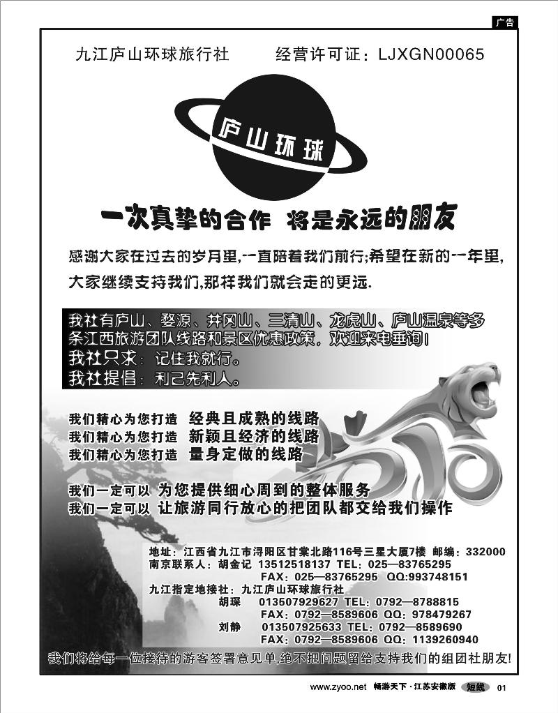 1 扉页 江西专线-九江庐山环球旅行社