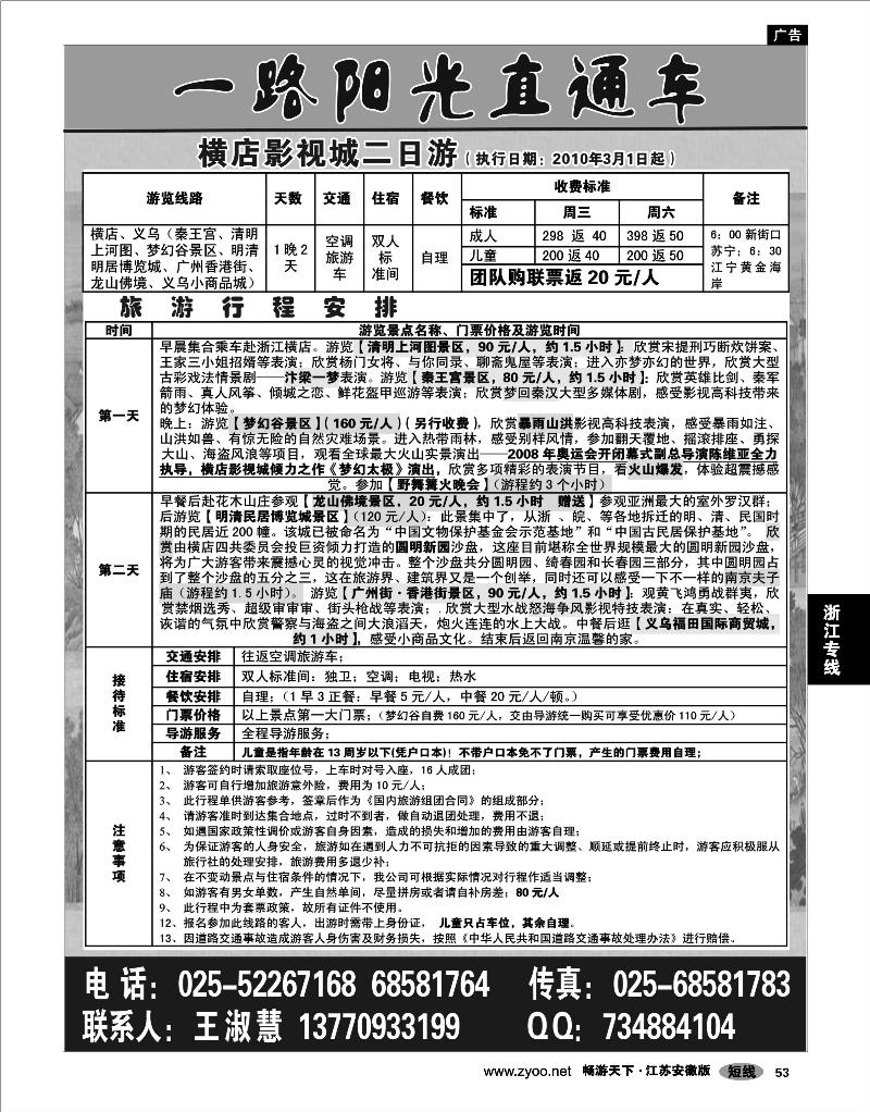 53 浙江专线 横店影视城、太阳城一路阳光直通车刘丽 02