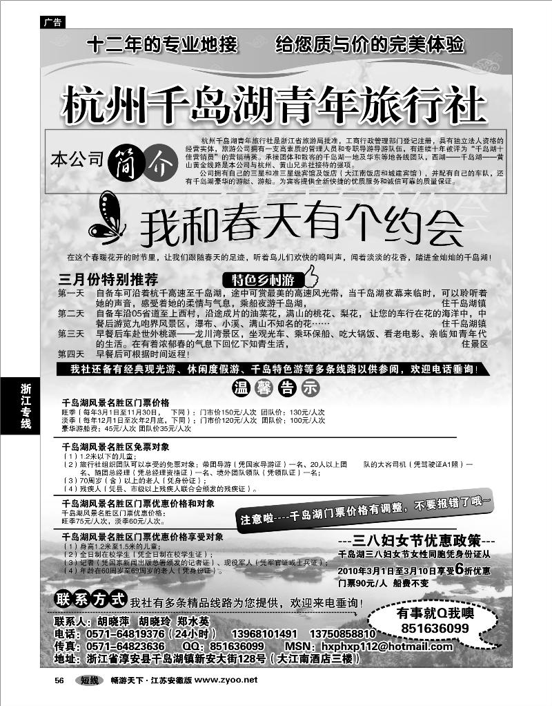 56 浙江专线杭嘉湖 千岛湖青年旅行社