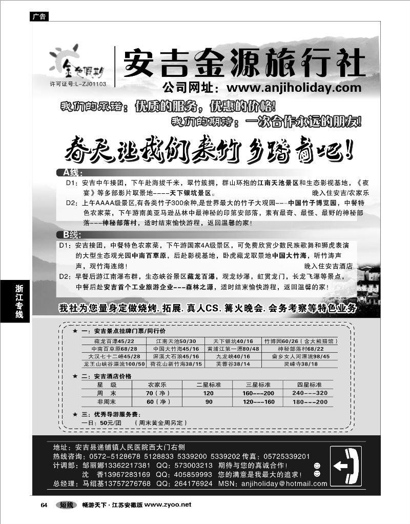 64 浙江专线杭嘉湖 安吉金源旅行社