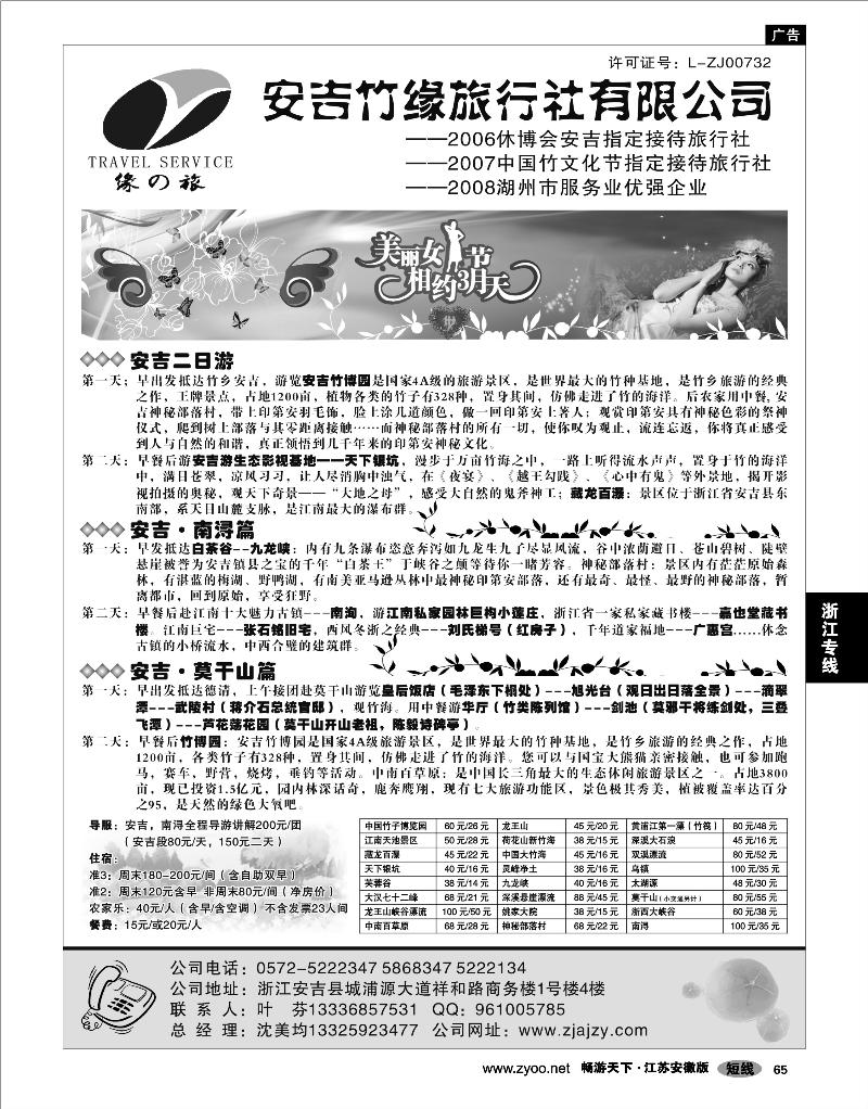 65 浙江专线杭嘉湖 安吉竹缘旅行社--安吉专业旅游地接