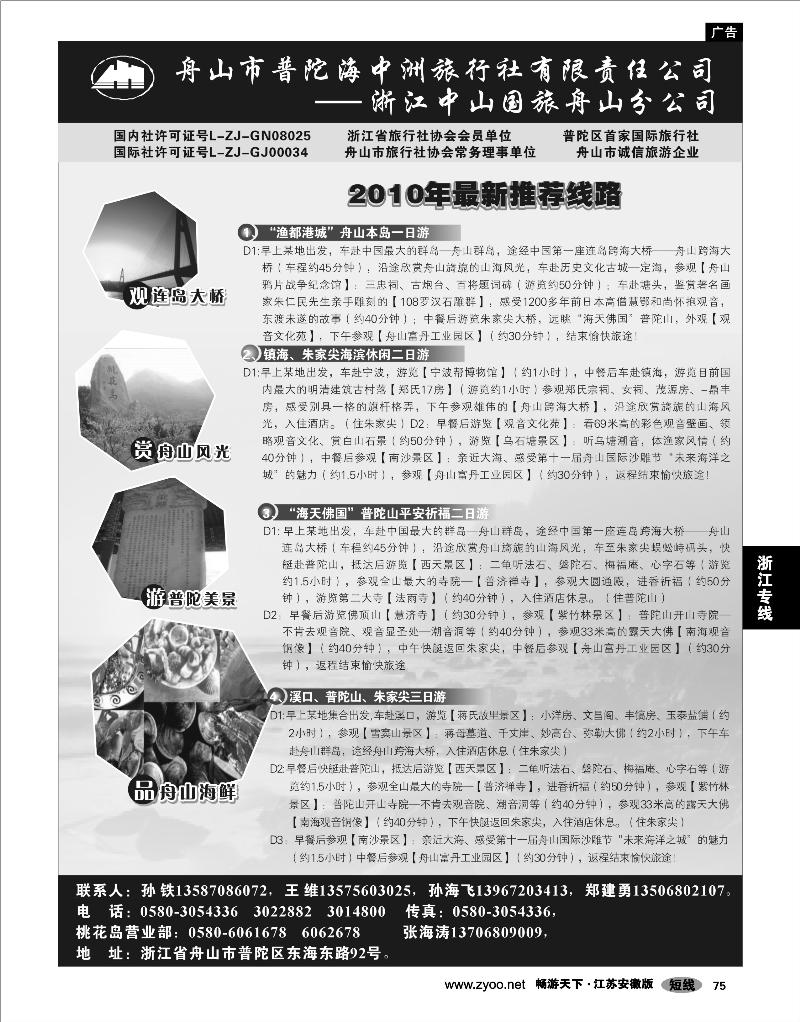 75 浙江专线宁波舟山 普陀海中洲旅行社有限责任公司02