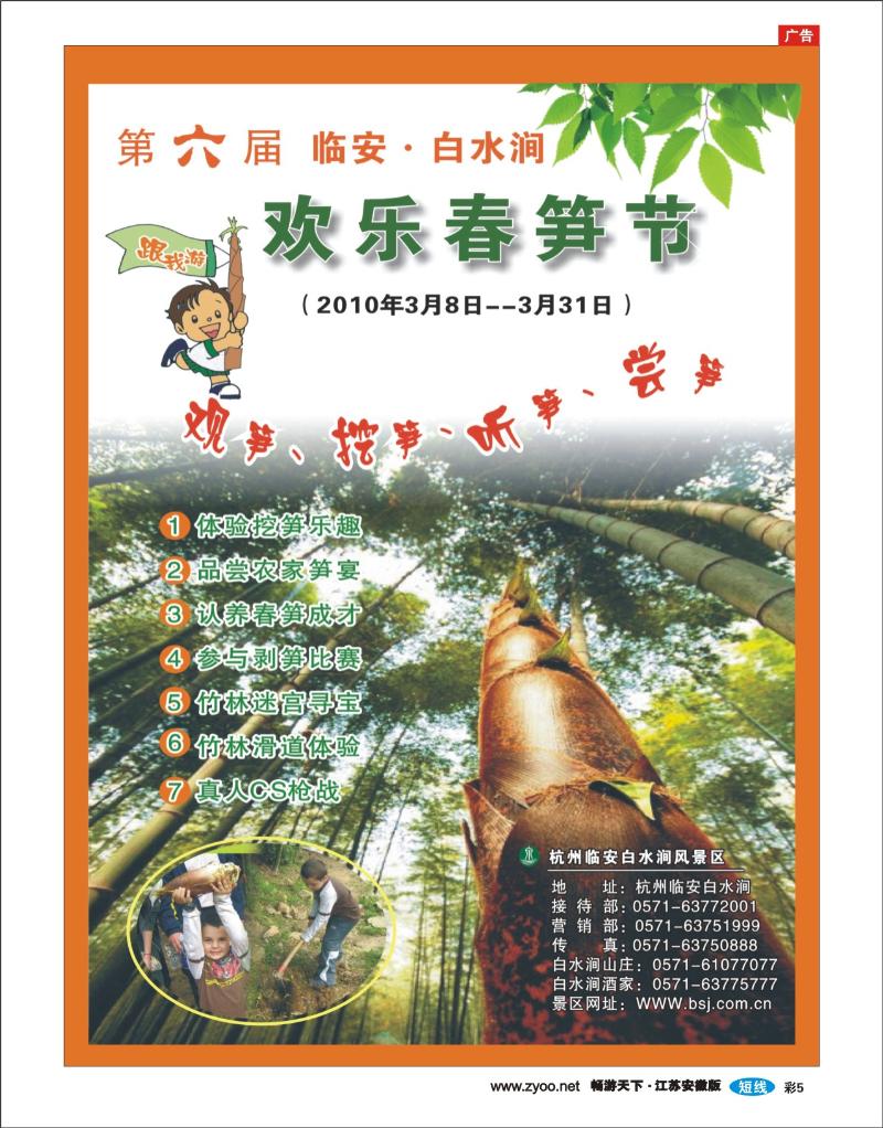 彩页5 临安白水涧风景区