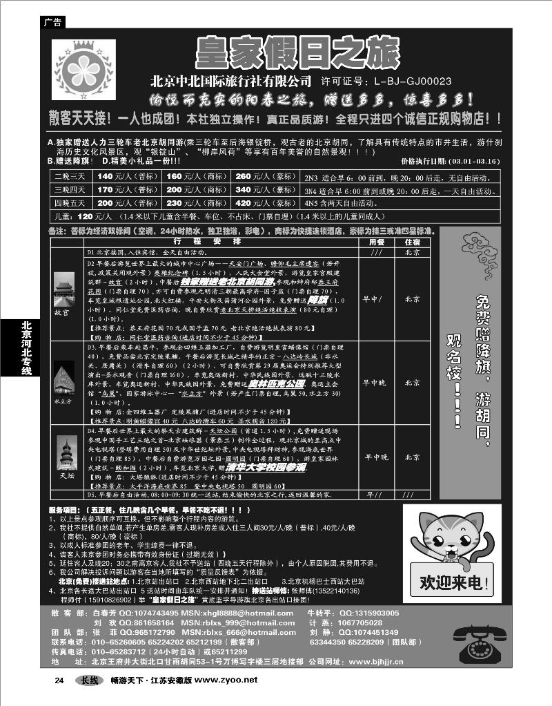 24 北京河北专线 北京中北国际旅游
