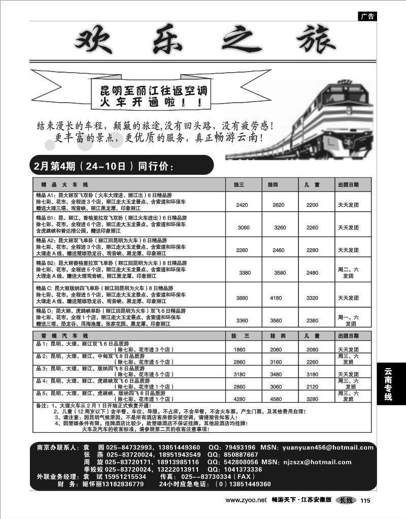 115 云南专线 欢乐之旅