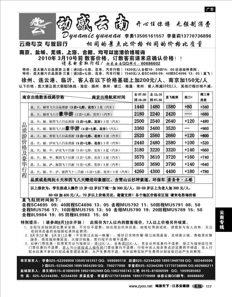 117 云南专线 动感云南