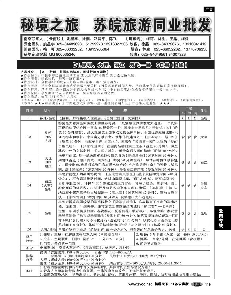 119 云南专线 秘境之旅