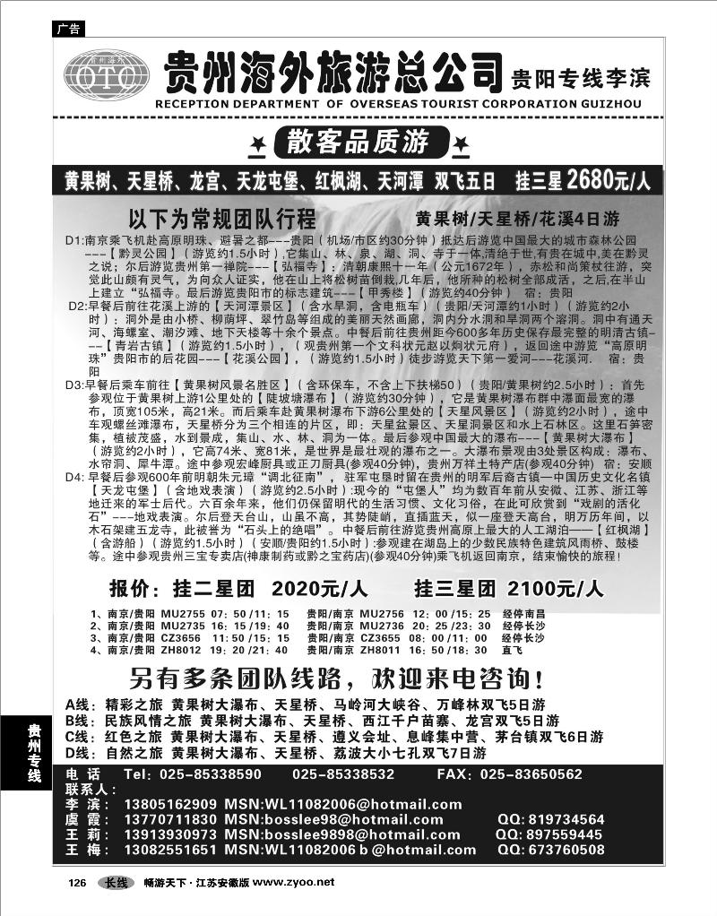 126 贵州专线 贵州海外总公司-贵阳专线李滨