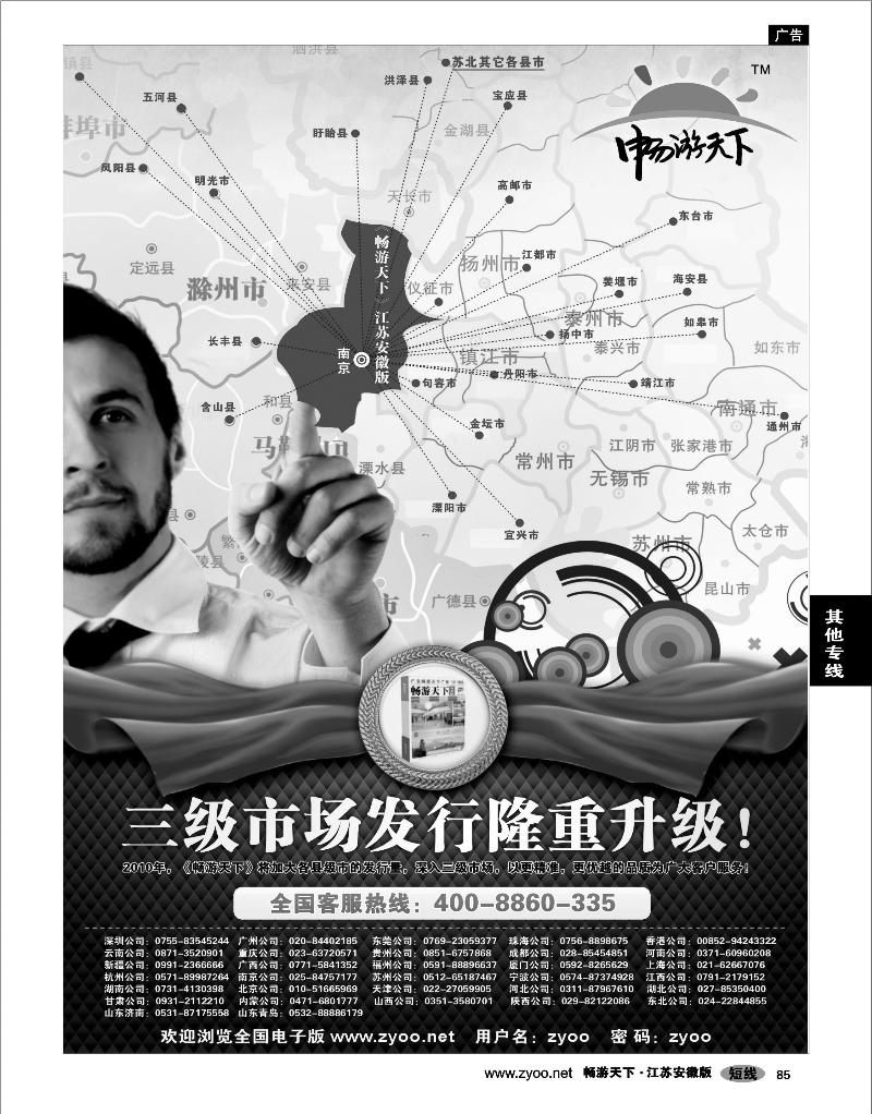 85  畅游天下系列发行三级市场