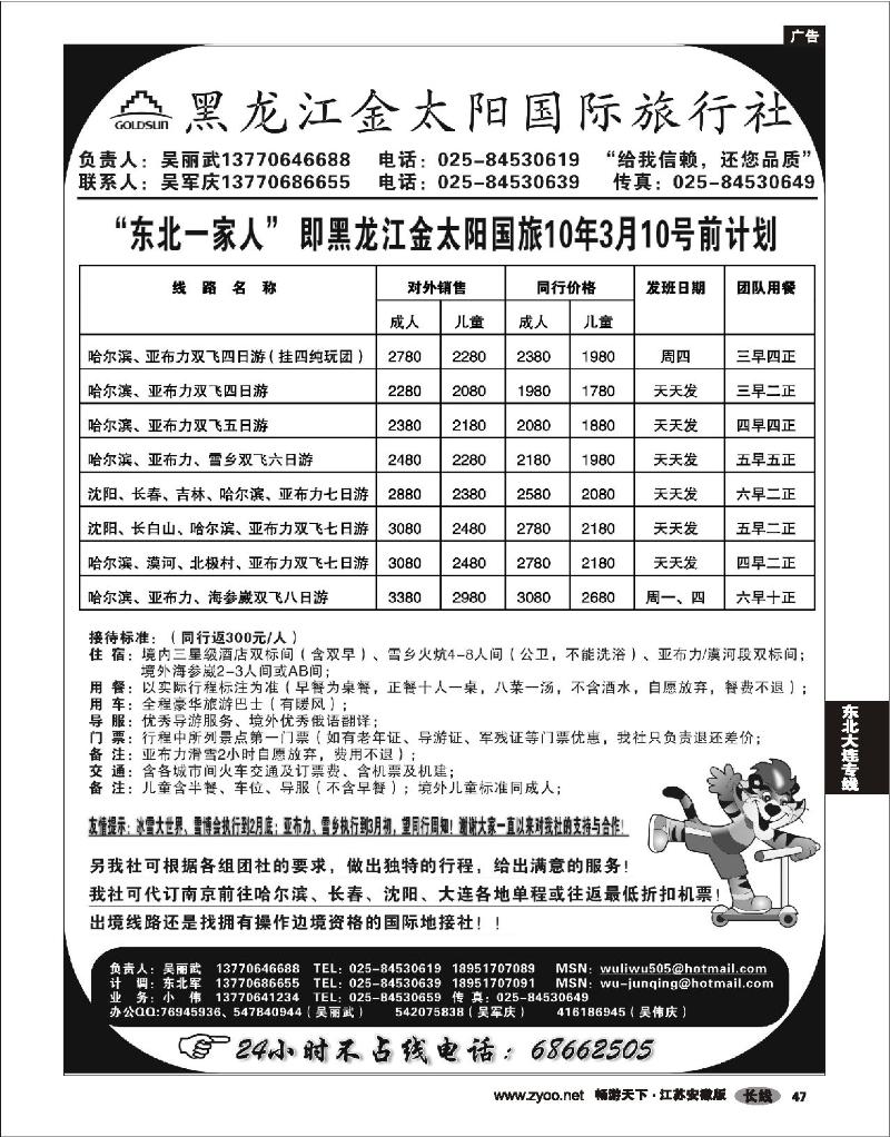 47 东北大连专线 黑龙江金太阳国旅-东北一家人