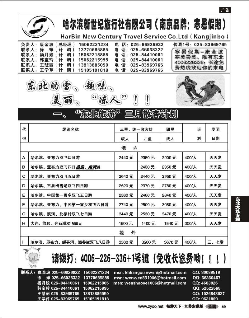49 东北大连专线 哈尔滨新世纪旅行社02