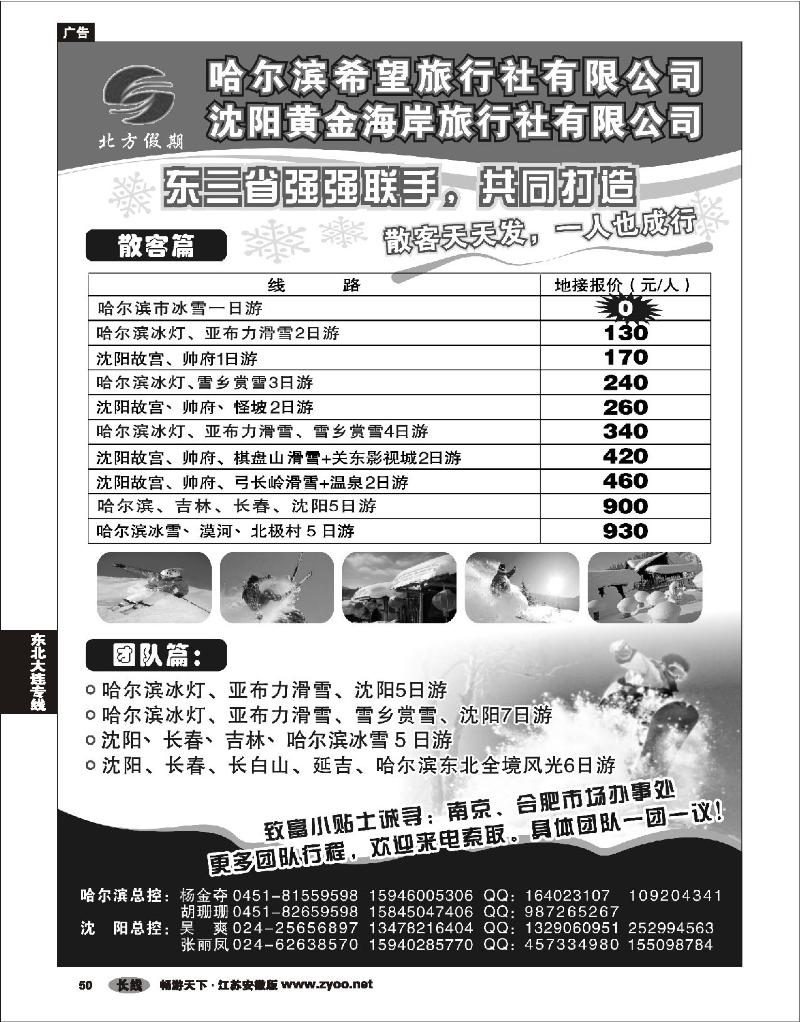 50 东北大连专线 北方假期●哈尔滨希望旅行社