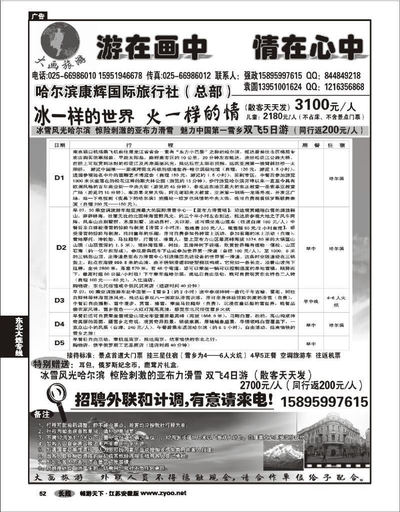 52 东北大连专线 大画旅游
