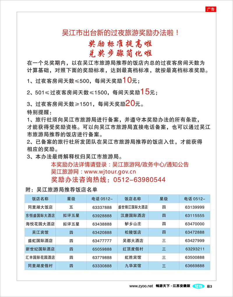 彩3 吴江市过夜旅游奖励办法