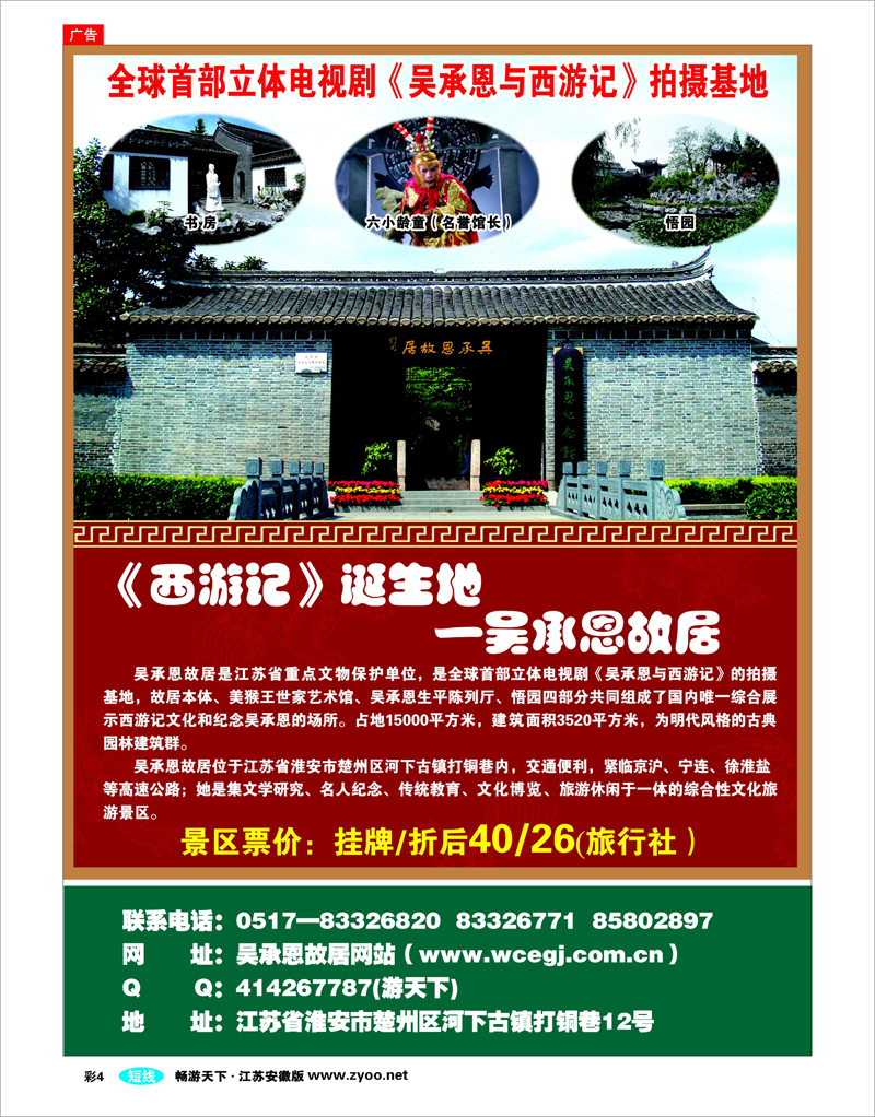 彩4 吴承恩故居