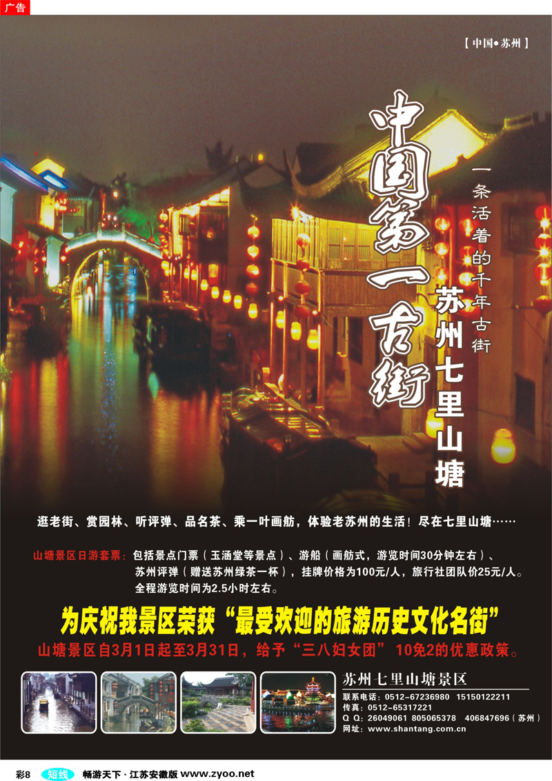 彩6 苏州七里山塘（千年古街）