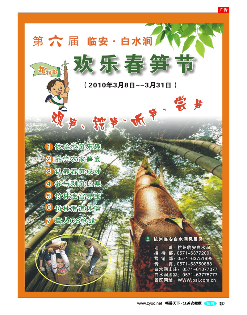 彩7 临安白水涧风景区