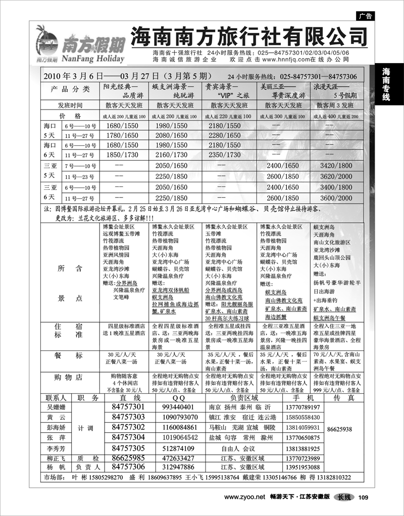109 海南专线 海南南方