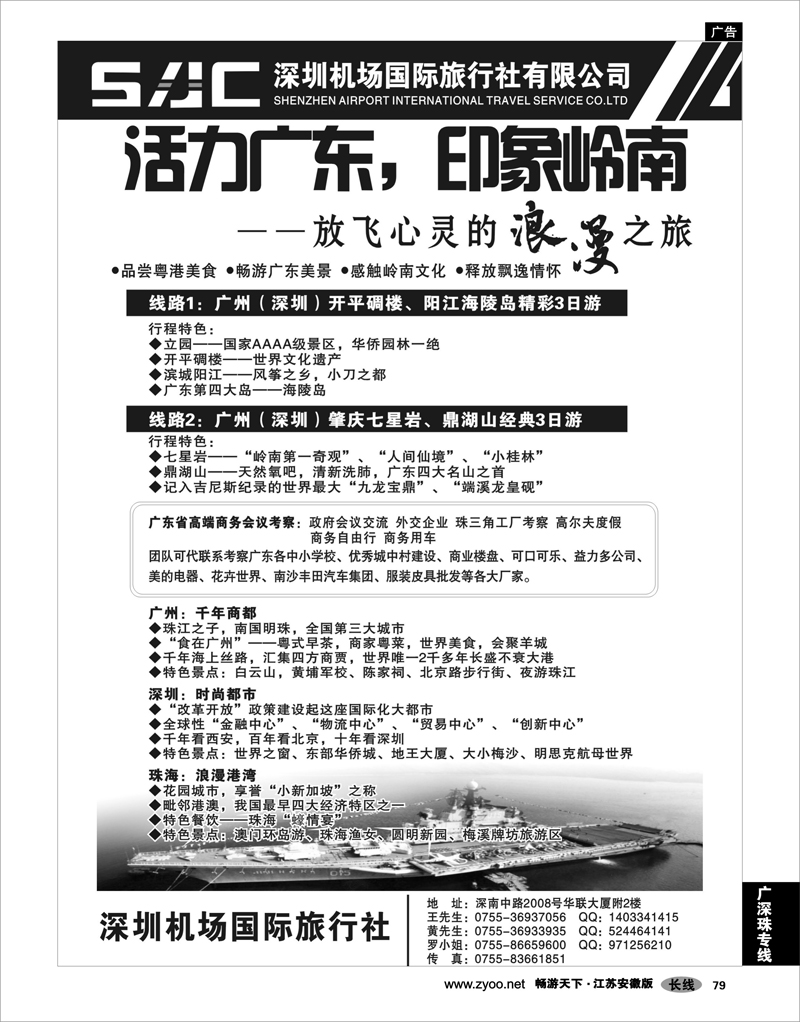 79 广深珠专线 机场国旅休闲广深珠
