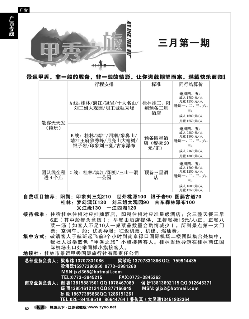82 广西专线 甲秀之旅