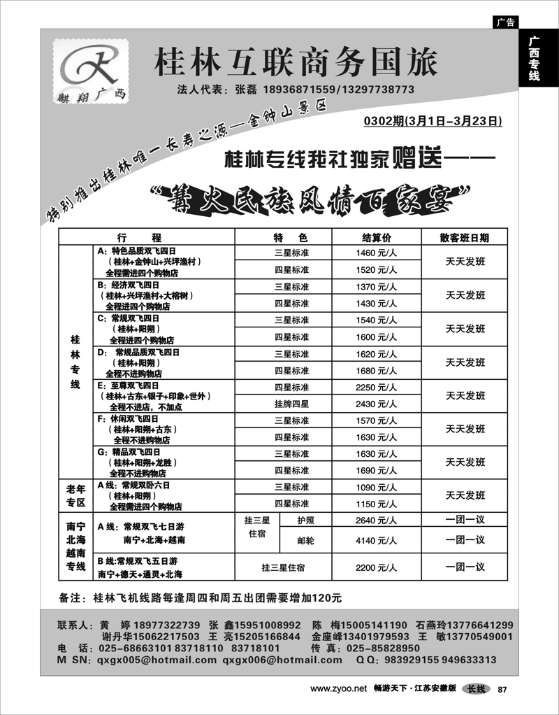 87 广西专线 桂林互联商务国旅