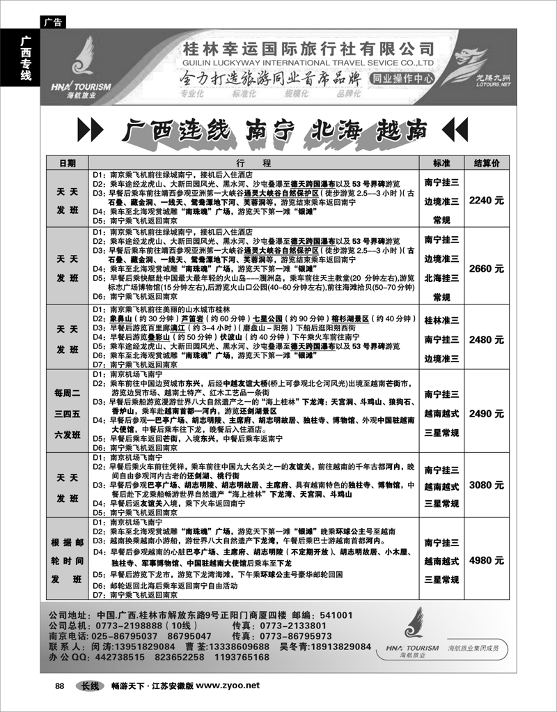 88 广西专线 桂林幸运旅行社01