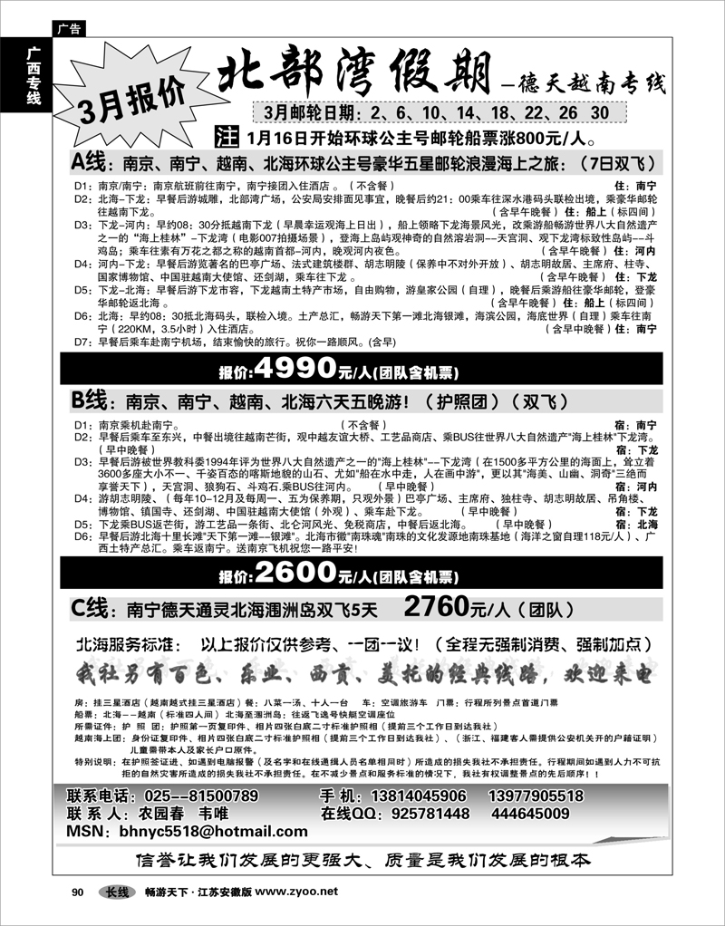 90 广西专线 北部湾假期（农园春）
