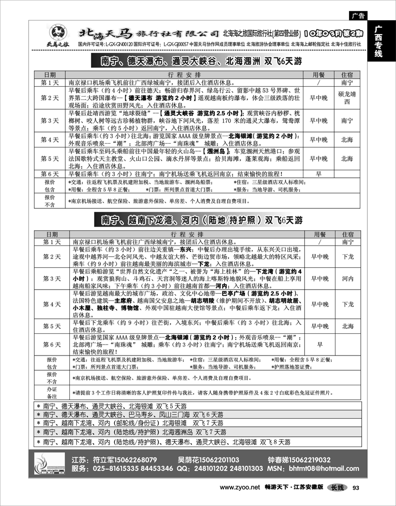93 广西专线 精彩广西-北海天马旅行社有限公司