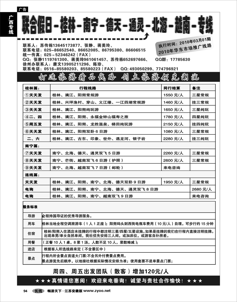 94 广西专线 联合假日01