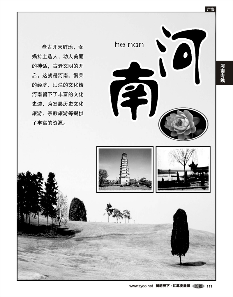 111 河南篇