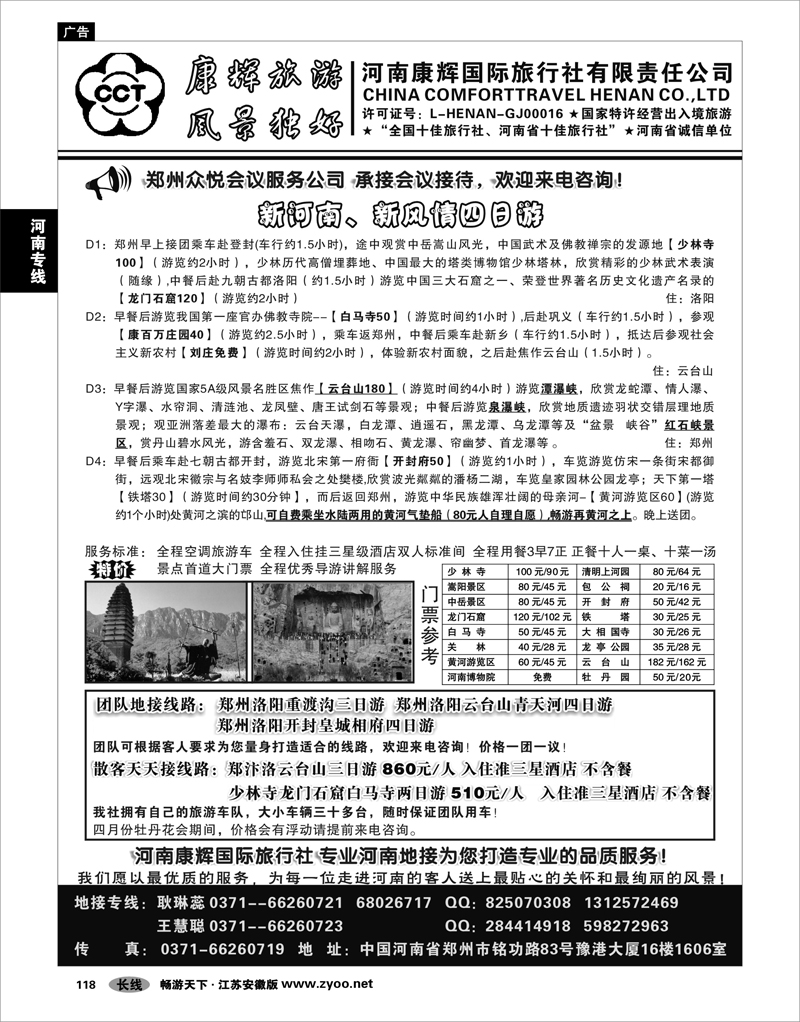 118 河南专线 河南康辉国际旅行社