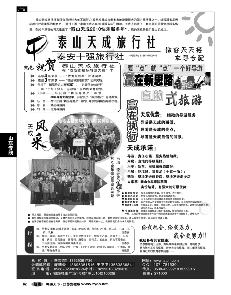 62 山东专线 泰安天成旅行社