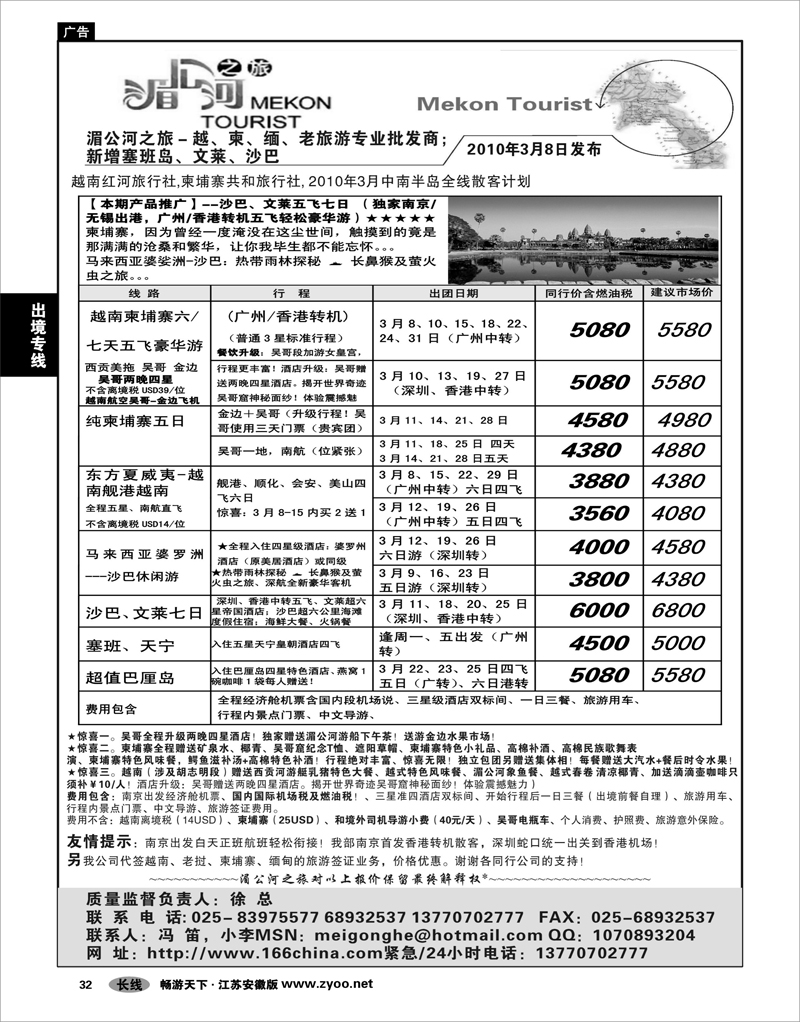 32 出境专线  湄公河之旅