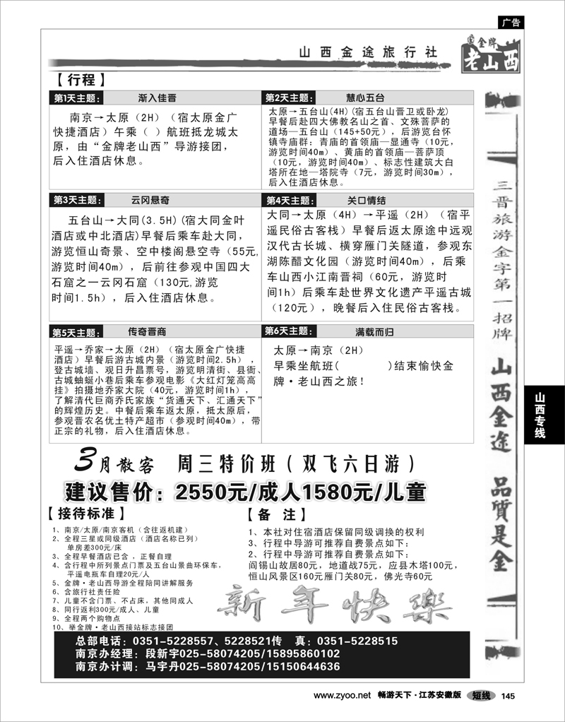 145 山西专线 山西金途旅行社