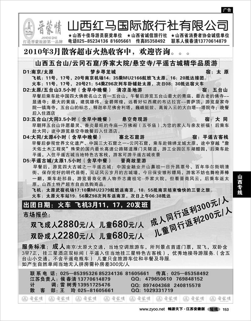 153 山西专线 晋蒙情-山西红马国旅