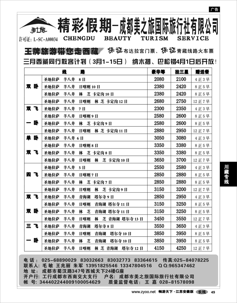 49 川藏专线 成都美之旅国旅-精彩假期