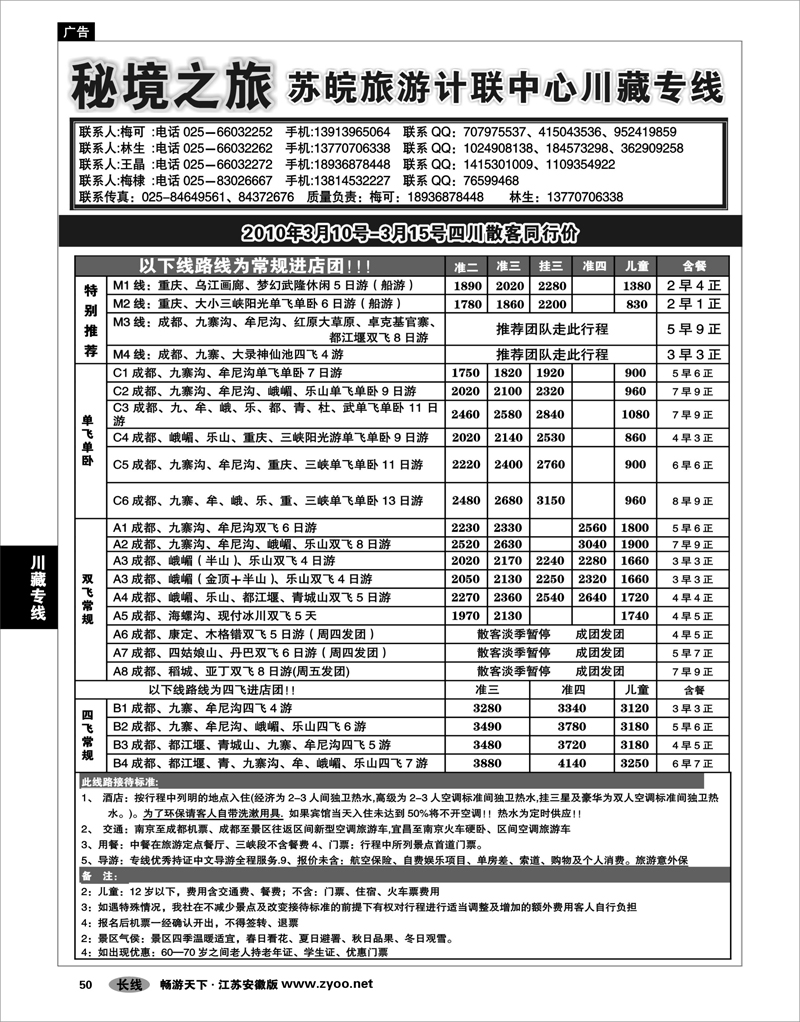 50 川藏专线 秘境之旅01