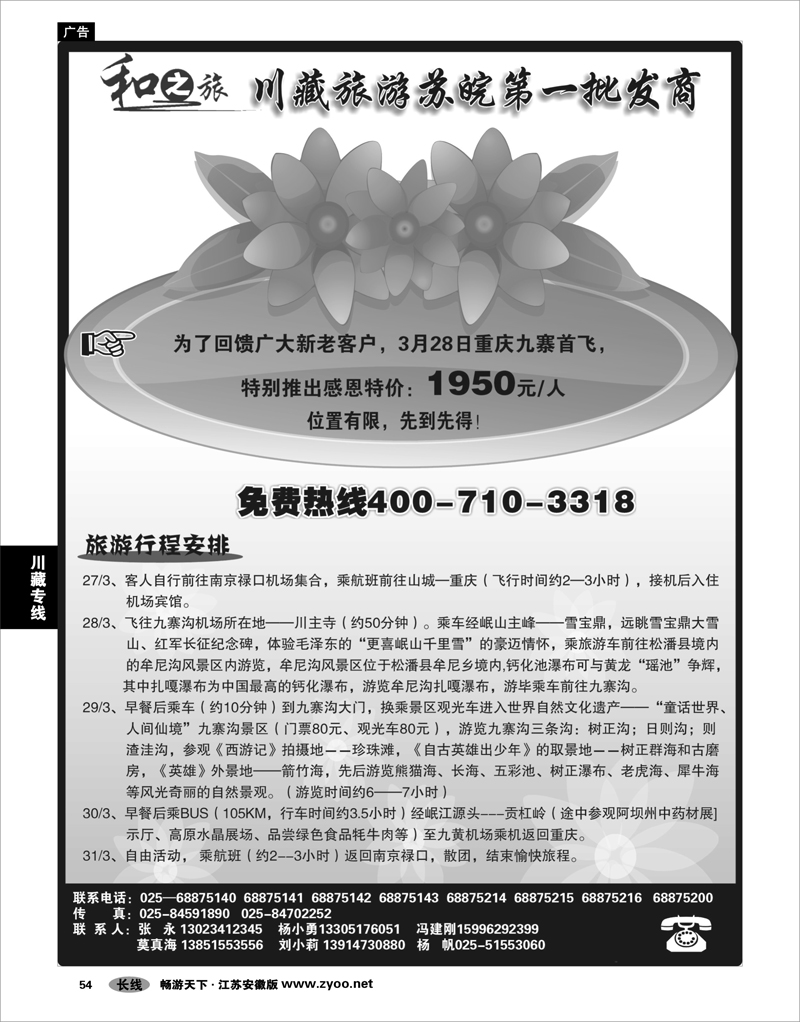 54 川藏专线 和之旅-川藏旅游苏皖第一批发商01