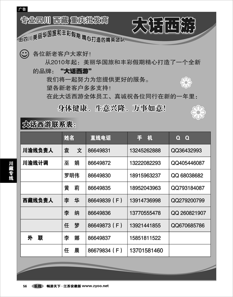 56 川藏专线 大话西游通知01