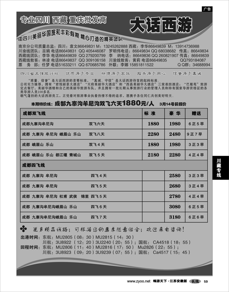 59 川藏专线 大话西游3月2期四川04