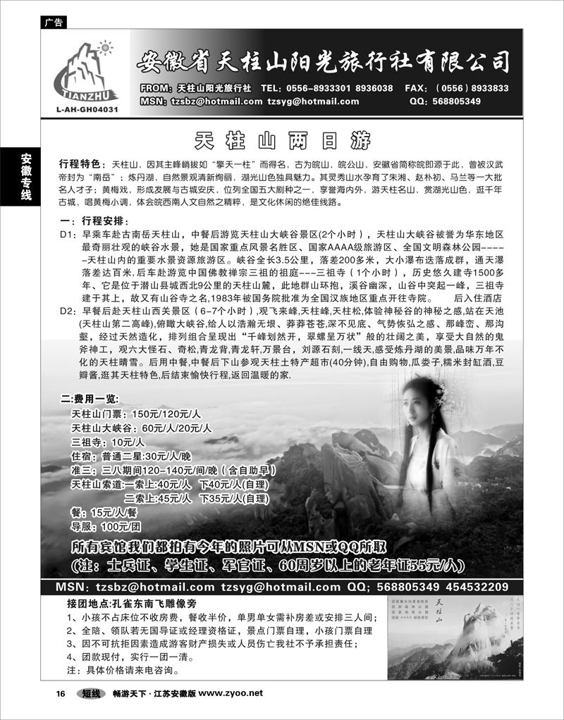 16 安徽专线 天柱山阳光旅行社