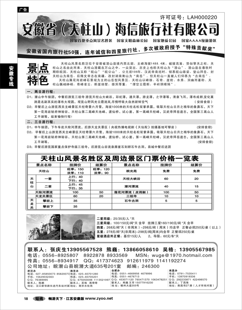 18 安徽专线 天柱山海信旅行社