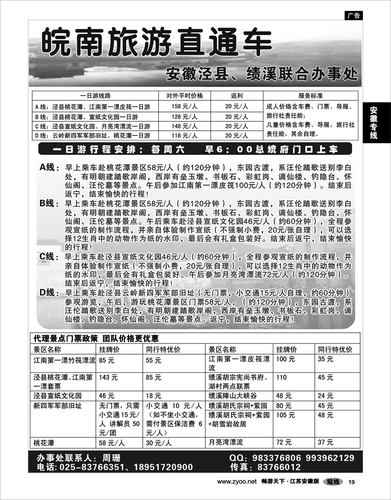 19 安徽专线 皖南旅游直通车