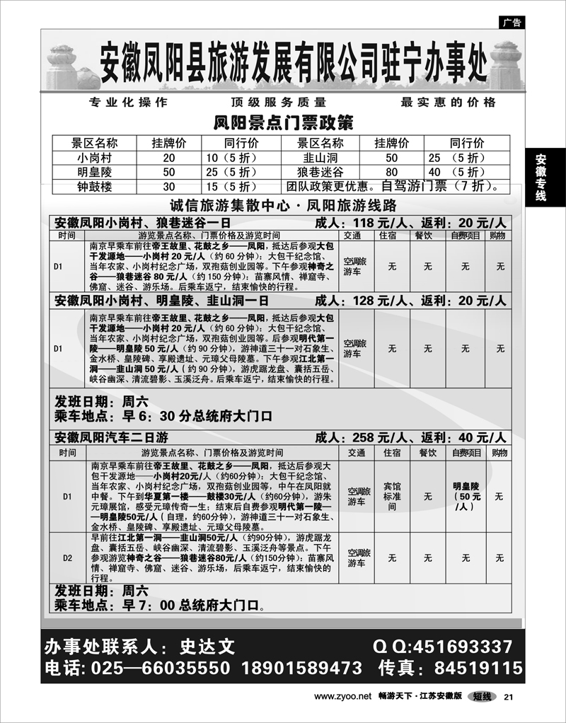 21 安徽专线 凤阳旅游直通车