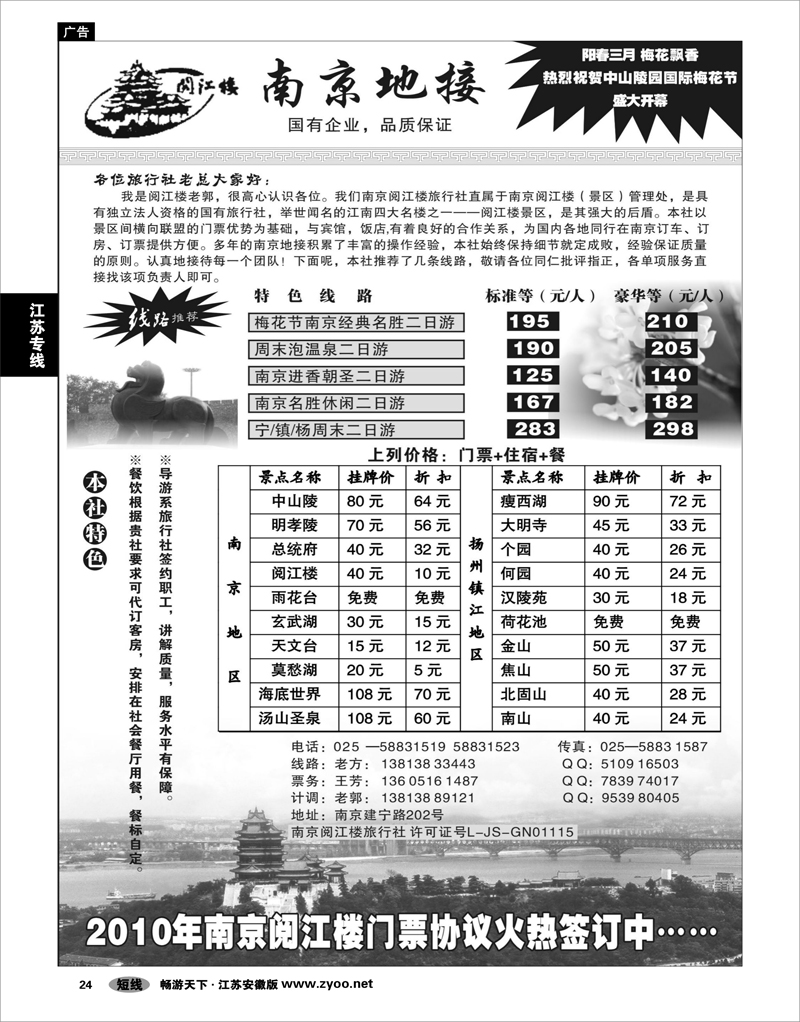 24 江苏专线 南京地接