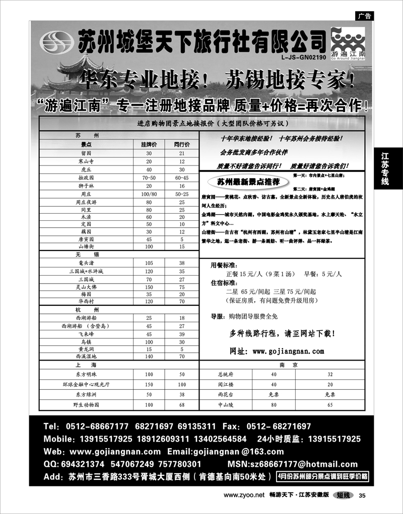 35 江苏专线 苏锡地接专家-华东专业地接