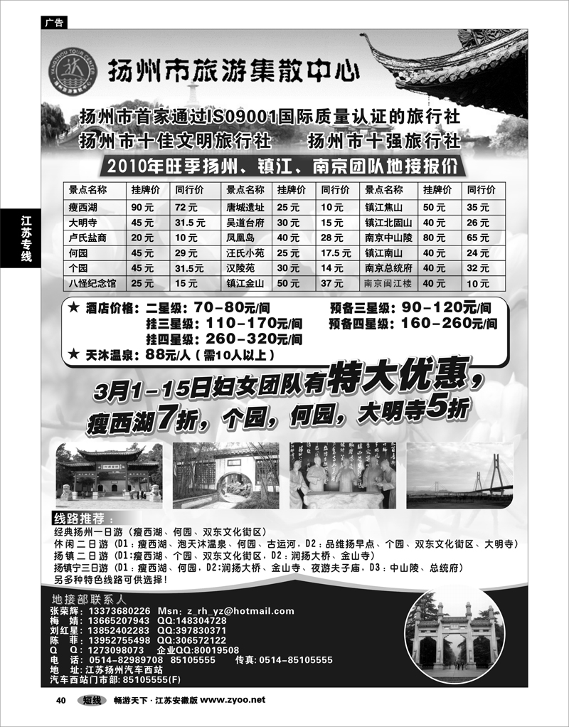 40 江苏专线 扬州市旅游集散中心
