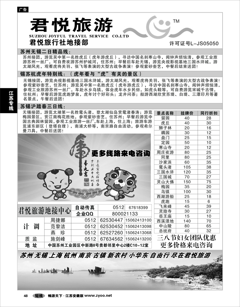 48 江苏专线 苏州君悦专业旅游